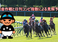 南関競馬予想